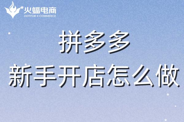 徐匯拼多多代運營 徐匯拼多多代運營