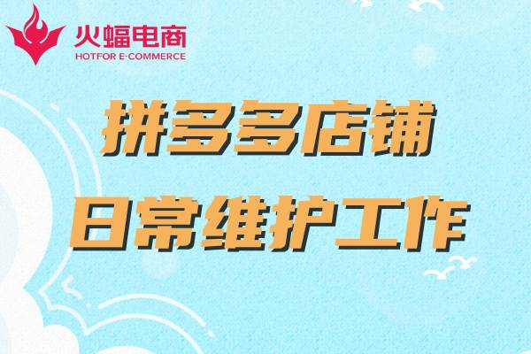 拼多多電商代運(yùn)營(yíng) 拼多多電商代運(yùn)營(yíng)