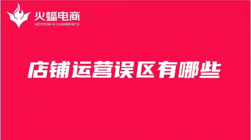 洛陽天貓代運(yùn)營