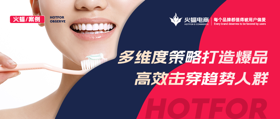 【日用品類目】新店月銷提升213%，老品新開，民族品牌潛力無限！